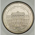 Украина 2 гривны 2010 г. 165 лет Национальному университету "Львовская политехника"