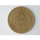 5 копеек 1930