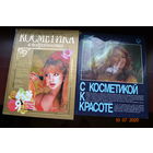 Пара книг про косметику