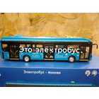 Электробус Газ Лиаз 6274 Мосгортранс модель