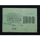 СССР 1000 рублей 1919г