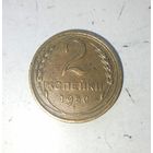 2 копейки 1950 года СССР. Красивая родная патина!