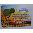 Календарик 2014 г. ШумячиАгроПром.