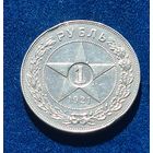 Рубль 1921 год отличное состояние