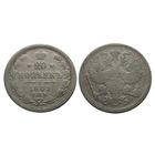 20 копеек 1901 ФЗ Нечастые! Узденников точка