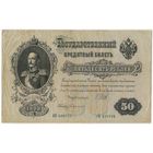 50 рублей 1899 год. Шипов Богатырев. АО 400724