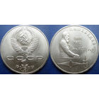 1 рубль 1991 года Лебедев. UNC