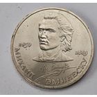 1989 год Эминеску рубль СССР