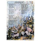 Открытка, почтовая карточка, 1949,   В ЛЕСУ ПРИФРОНТОВОМ  худ Бортников