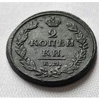2 коп 1811г (1)  с 1 рубля за вашу цену
