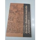 Войска Вялiкага княства Лiтоускага у XVI-XVII стст. /57