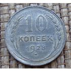 ТОРГ! 10 копеек 1928! СССР! ВОЗМОЖЕН ОБМЕН!