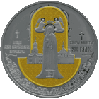 Полоцкий Спасо-Евфросиниевский митрополичий монастырь. 900 лет. 1 рубль.