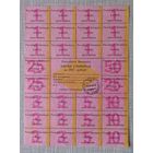 Карта потребителя 200 рублей 1991года первый выпуск