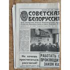 Газета " Советская Белоруссия " 8 января 1984 г.