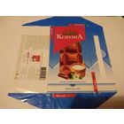 Обёртка от шоколада. Корона