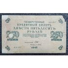 250 рублей Россия 1917 г. (Шипов - Барышев)