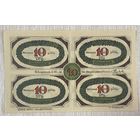 Нотгельд , 10 пфеннигов, Кёнигсауэ 1921 год Веймарская республика
