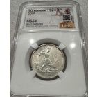 Полтинник 1924 тр СССР ms 64