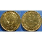 5 копеек 1980 года. UNC