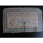 1 рубль 1918 (Урал)