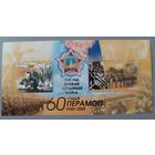 60 лет Победы. Беларусь, 2005. Малый лист