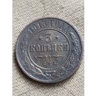 Распродажа - 3 копейки 1913г.,РИ,НИКОЛАЙ 2