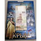 Альбом Крым с монетами и банкнотой с рубля!