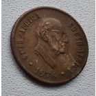 ЮАР 1 цент, 1976 Окончание президентства Якобуса Йоханнеса Фуше 6-4-51