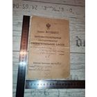 Сберкнижка 1910 года-Новогрудский уезд, Минской губернии.