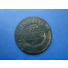5 КОПЕЕК 1875 ЕМ