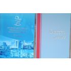 МИНСК-1) История-Отель VICTORIA-10-летие. 2) Официальный оператор питания II Европейских игр.