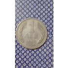 Болгария 1 лев 1962