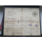 Паспорт  Минской губернии Слуцкого уезда БССР