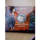 Небесная сотня Небесна сотня на варті / медаль !В блістері !