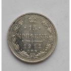 15 копеек 1912 года
