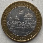 Россия 10 рублей 2006 г. Каргополь. ММД