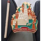 Московский Кремль. Ах-93