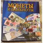 Монеты и банкноты. Журналы. Возможен обмен