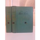 Жан-Жак Руссо. Избранные сочинения. Тома 1,2