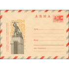 Художественный маркированный конверт СССР N 6992 (22.04.1970) АВИА  Амурская область, г. Свободный. Памятник красногвардейцам и партизанам Дальнего Востока, павшим за власть Советов.