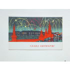 Кутилов слава октябрю 1966   9х14 см