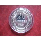 20 копеек 1931 года СССР (АНЦ. КОПИЯ!!!) в футляре