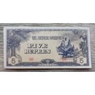 Werty71 Бирма Мьянма Японская оккупация 5 рупий 1942 - 1944 банкнота
