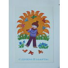 Ратникова   8 марта 1980  10х15 см