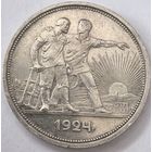 1 рубль 1924 год. ПЛ.