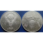 1 рубль 1981 года. Гагарин