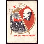 1967 год Н.Кутилов Слава Октябрю!