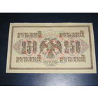Россия, 250 Рублей 1917