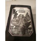 Ю.Брэзан"Чорны млын"\13д